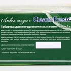 Таблетки для посудомоечных машин Clean & Fresh All in 1, 100 шт. - Фото 6