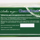 Таблетки для посудомоечных машин Clean & Fresh All in 1, 100 шт - Фото 6