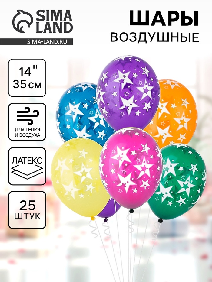 Воздушные шары латексные 14" «Звёзды большие», 25 шт., кристалл, МИКС - Фото 1