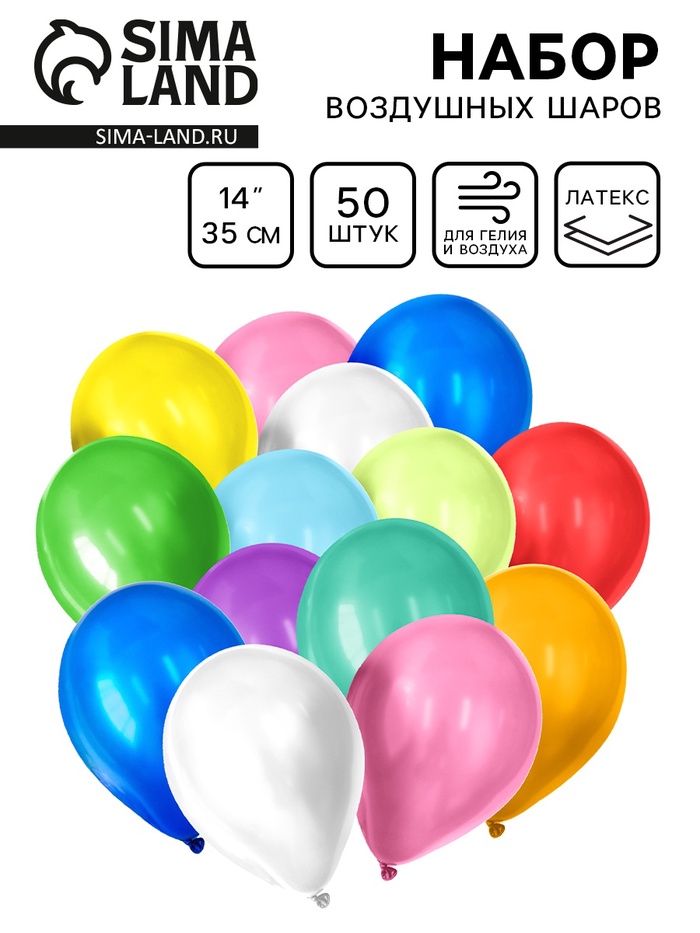 Воздушные шары латексные 14", пастель, 50 шт., МИКС - Фото 1