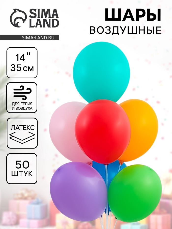 Воздушные шары латексные 14", пастель, 50 шт., МИКС - Фото 1