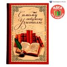 Ежедневник "Самому любимому учителю", А5, 80 листов - Фото 1