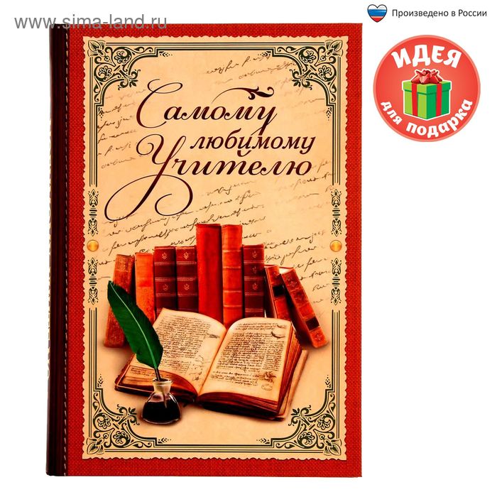 Ежедневник "Самому любимому учителю", А5, 80 листов - Фото 1