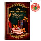 Ежедневник "Ежедневник учителя", А5, 80 листов - Фото 1