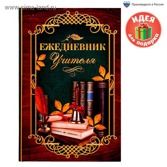 Ежедневник "Ежедневник учителя", А5, 80 листов - Фото 1