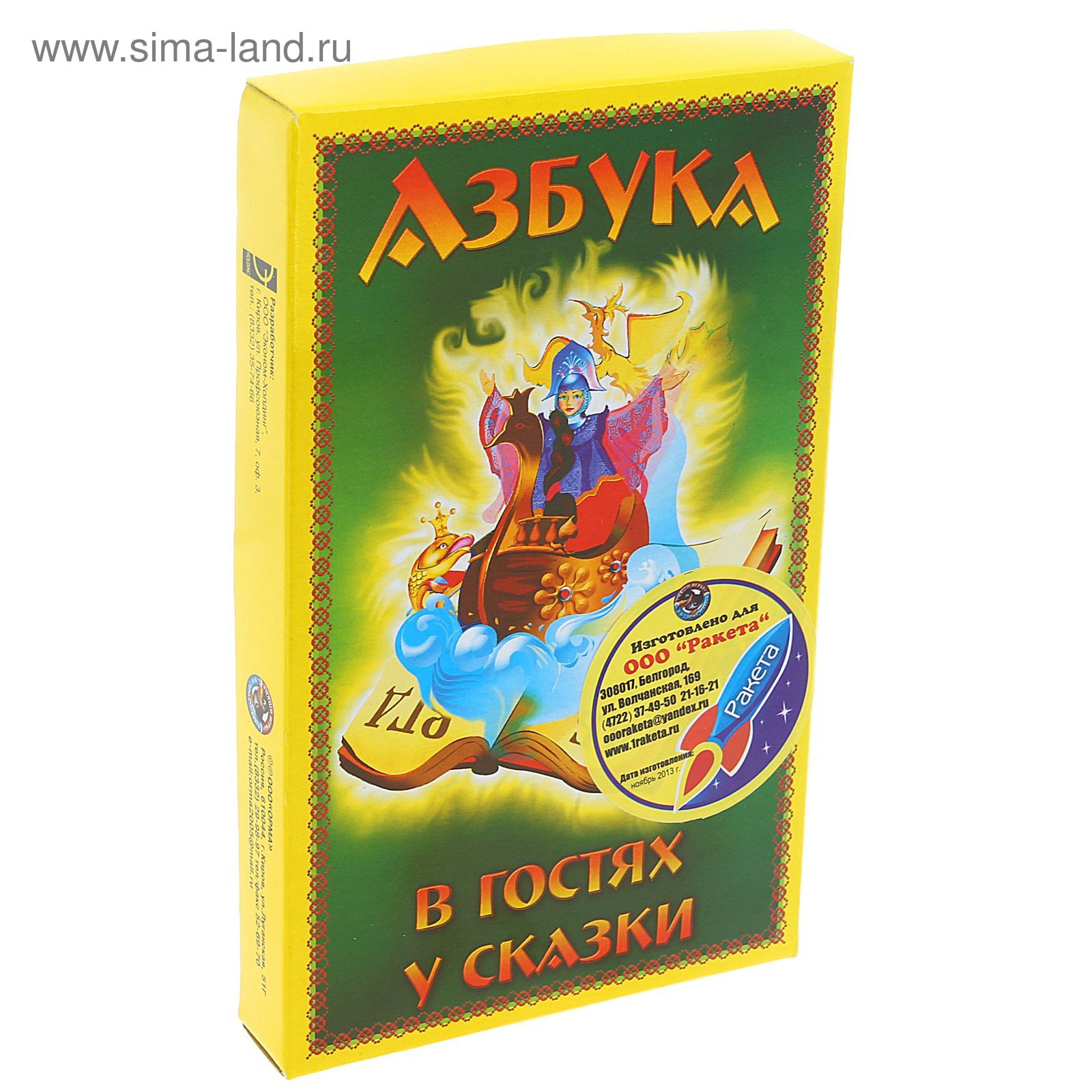 Настольная игра «Азбука в гостях у сказки»