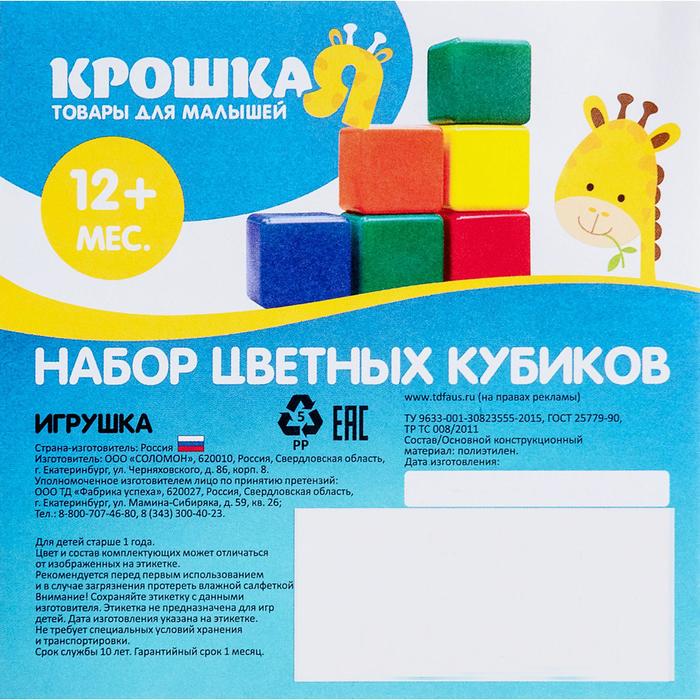 Набор цветных кубиков, 6 × 6 см, 12 штук - фото 1898007180