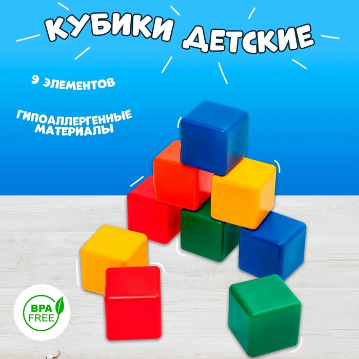 Набор цветных кубиков, 9 штук, 4 × 4 см