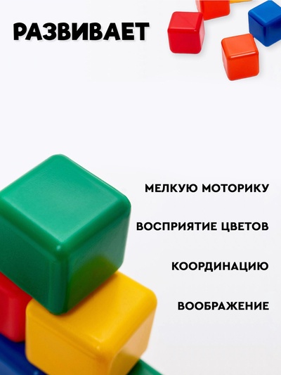 Кубики детские, пластиковые, цветные, 9 штук, 4×4 см