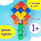 Набор цветных кубиков, 16 штук, 4 × 4 см - фото 10027788
