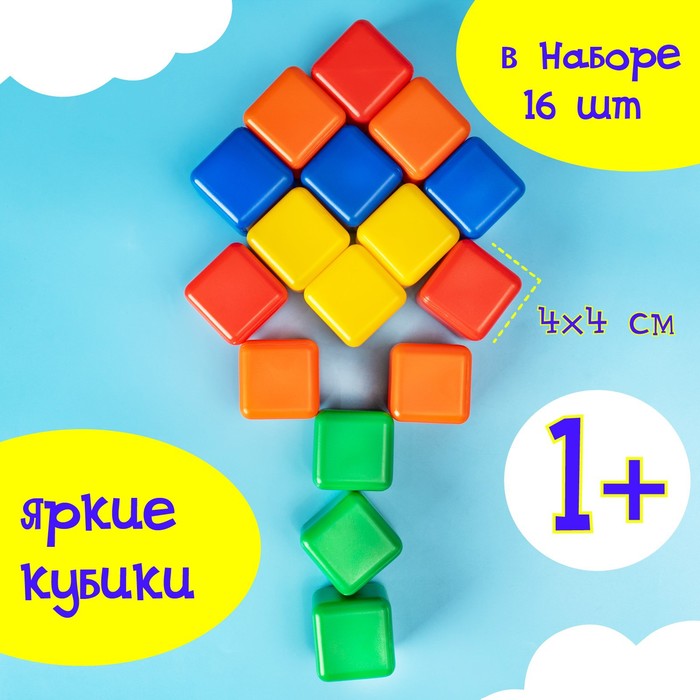 Набор цветных кубиков, 16 штук, 4 × 4 см - фото 1899482648