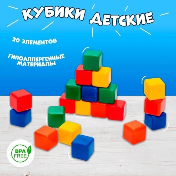Набор цветных кубиков, 20 штук, 4 × 4 см - фото 1899482655