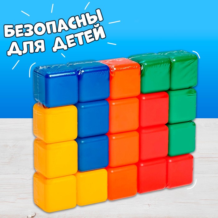 Набор цветных кубиков, 20 штук, 4 × 4 см - фото 1899482665
