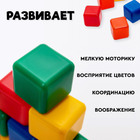 Кубики детские, пластиковые, цветные, 20 штук, 4×4 см - Фото 3