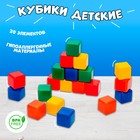Набор цветных кубиков, 20 штук, 4 × 4 см - фото 109357734