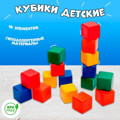Кубики детские, пластиковые, цветные,16 штук, 6 × 6 см