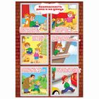 Плакат обучающий А3 "Безопасность на улице" - Фото 1