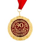 Медаль в бархатной коробке "С Юбилеем 90 лет", диам. 5 см - Фото 2