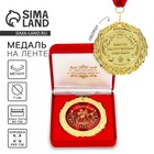 Медаль в бархатной коробке «Любимой воспитательнице», d=7 см - Фото 1