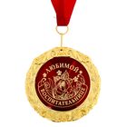 Медаль в бархатной коробке «Любимой воспитательнице», d=7 см - Фото 2