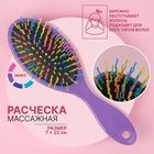 Расчёска массажная, 7×22(±1) см, МИКС - Фото 1