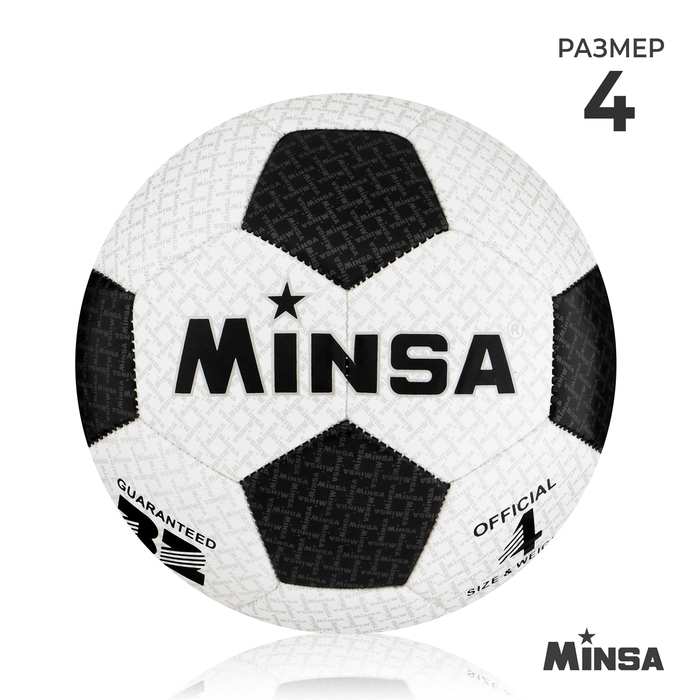 Мяч футбольный MINSA, PU, машинная сшивка, 32 панели, р. 4 - Фото 1