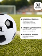 Мяч футбольный Minsa, TPU, машинная сшивка, 32 панели, размер 3 - Фото 2