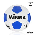 Мяч футбольный MINSA, PVC, машинная сшивка, 32 панели, р. 4 - фото 320578631
