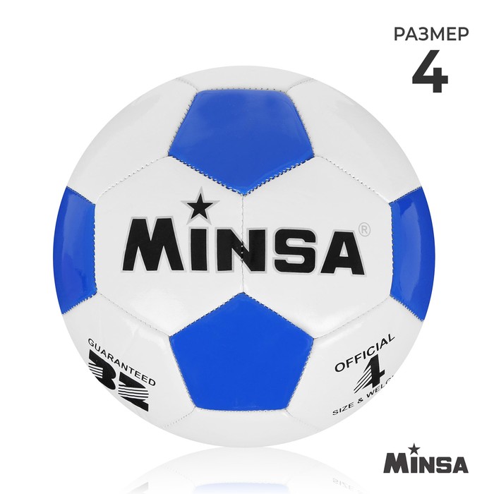 Мяч футбольный MINSA, PVC, машинная сшивка, 32 панели, р. 4 - Фото 1