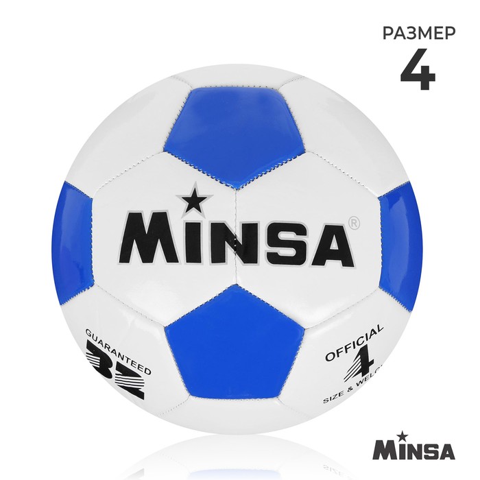 Мяч футбольный MINSA, TPU, машинная сшивка, 32 панели, р. 4 - Фото 1
