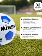 Мяч футбольный MINSA, TPU, машинная сшивка, 32 панели, р. 4 - Фото 2