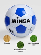 Мяч футбольный MINSA, TPU, машинная сшивка, 32 панели, р. 4 - Фото 3