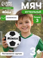 Футбольный мяч MINSA, машинная сшивка, 32 панели, р. 3, TPU - Фото 1