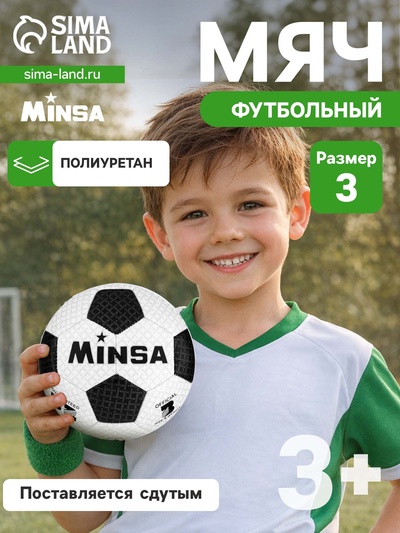 Футбольный мяч MINSA, машинная сшивка, 32 панели, р. 3, TPU