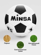 Футбольный мяч MINSA, машинная сшивка, 32 панели, р. 3, TPU - Фото 3