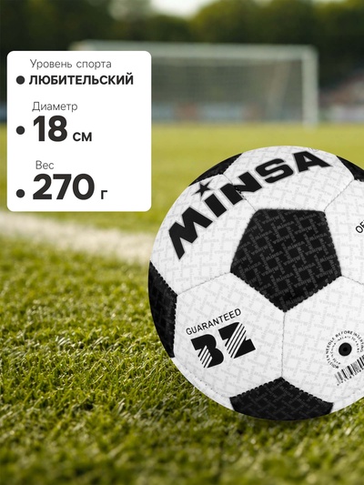 Футбольный мяч MINSA, машинная сшивка, 32 панели, р. 3, TPU