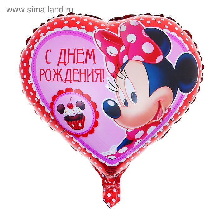 Шар фольгированный "С днем рождения", Минни Маус, сердце 45 см