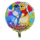 Шар фольгированный "С днем рождения", Медвежонок Винни и его друзья, круг 45 см - Фото 1