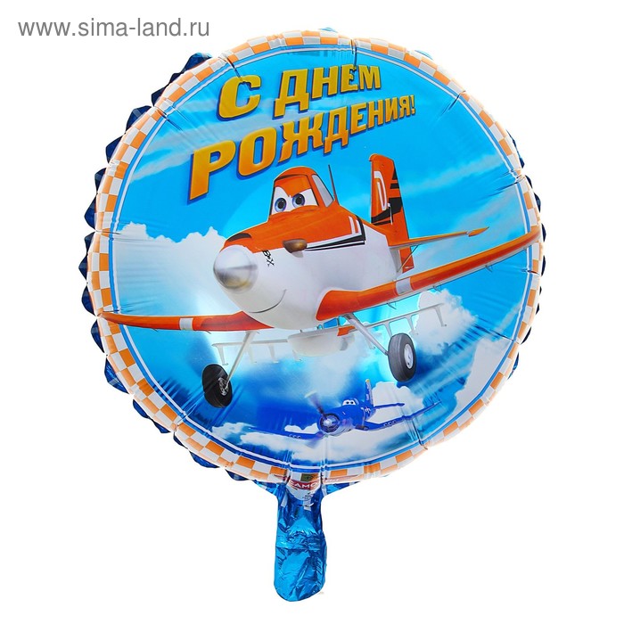 Шар фольгированный "С днем рождения" Самолеты, круг 45 см - Фото 1