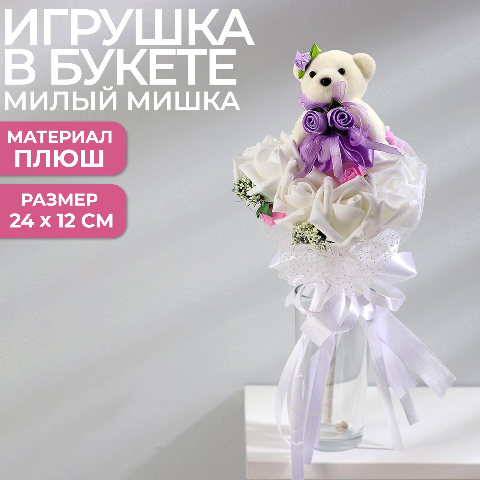 Мишки Для Букетов Купить Оптом