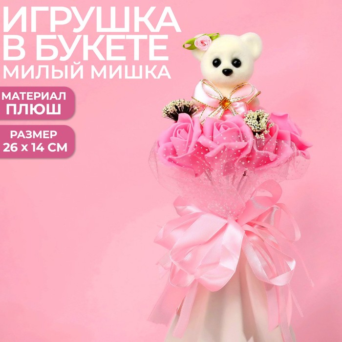 Букет «Для тебя», с мишкой, 7 цветков, цвет бело-розовый, 14 см х 14 см х 26 см - Фото 1