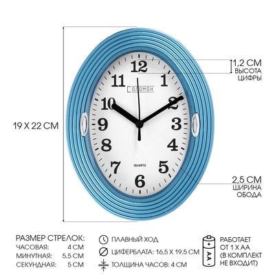 Часы настенные интерьерные «Бенедатта», плавный ход, 19×22 см, синие
