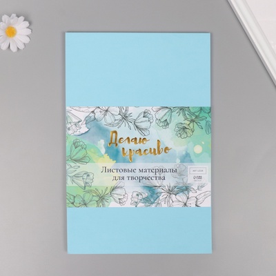 Фоамиран «Нежно-голубой», 2 мм, (набор 5 листов), формат А4