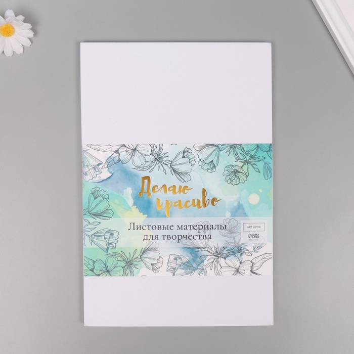 Фоамиран "Белый" 2 мм (набор 5 листов) формат А4 - Фото 1