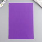 Фоамиран махровый "Яркий фиолет" 2 мм (набор 5 листов) формат А4 - Фото 5