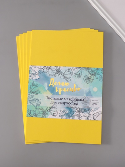 Фоамиран "Горчица" 2 мм (набор 5 листов) формат А4