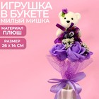 Букет с мишкой «Для тебя», 3 цветка, цвет фиолетовый - Фото 1