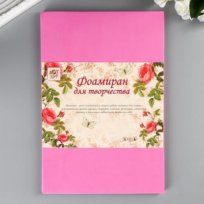 Фоамиран «Розовый зефир», 2 мм, (набор 5 листов), формат А4