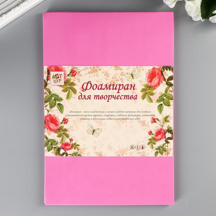 Фоамиран «Розовый зефир», 2 мм, (набор 5 листов), формат А4 - Фото 1