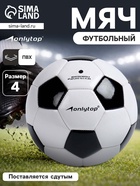 Футбольный мяч ONLYTOP, машинная сшивка, 32 панели, р. 4, PVC - Фото 1